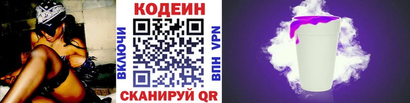 Codein напиток Lean (лин)  Биробиджан 
