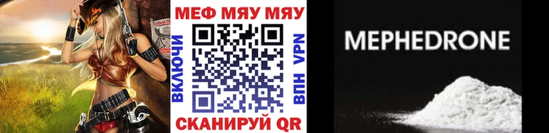 Меф мяу мяу  Биробиджан